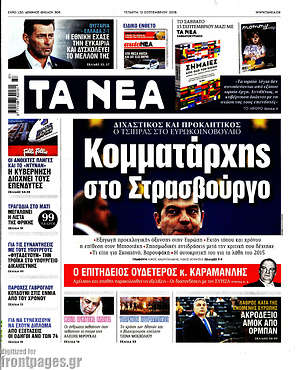 Τα Νέα: Κομματάρχης στο Στρασβούργο