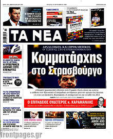 Κομματάρχης στο Στρασβούργο