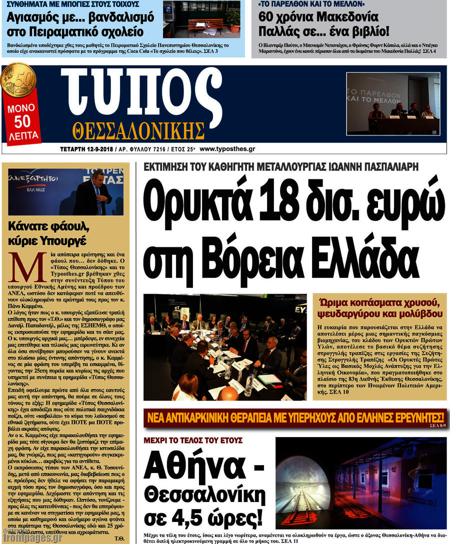 Τύπος Θεσσαλονίκης