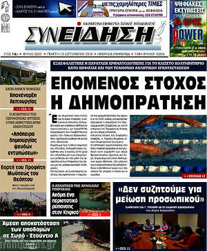 Πρωτοσέλιδο Συνείδηση