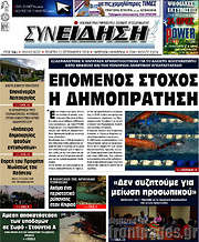 /Συνείδηση