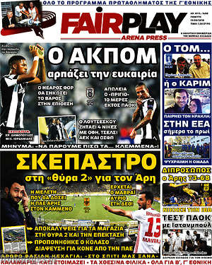 Πρωτοσέλιδο εφημερίδας Fair Play - protoselida