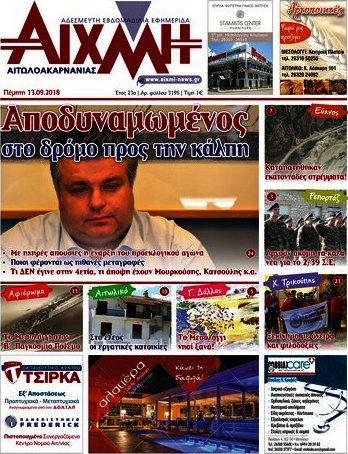 Αιχμή