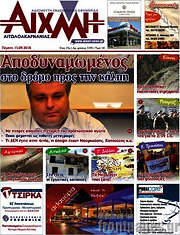 /Αιχμή