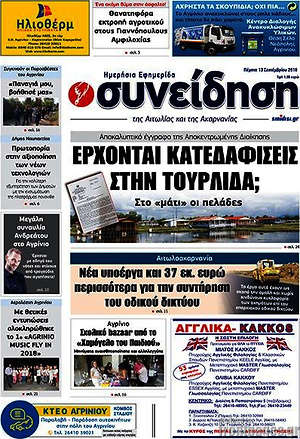 Πρωτοσέλιδο Συνείδηση