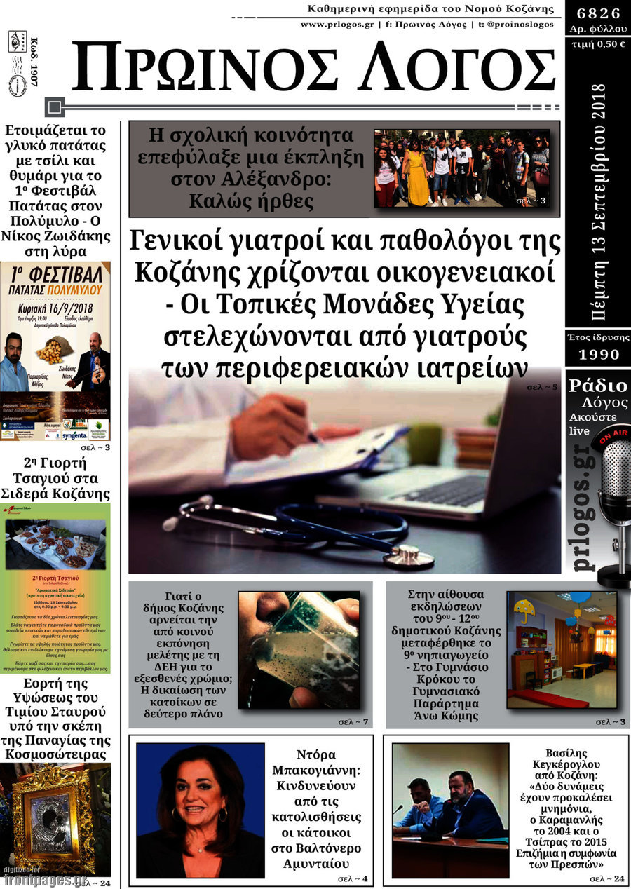 Πρωινός Λόγος