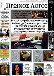 /Πρωινός Λόγος