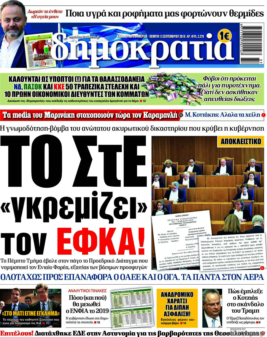 Δημοκρατία
