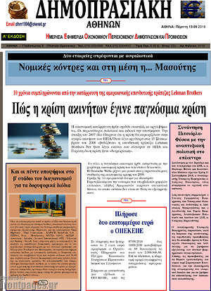 Πρωτοσέλιδο Δημοπρασιακή Αθηνών