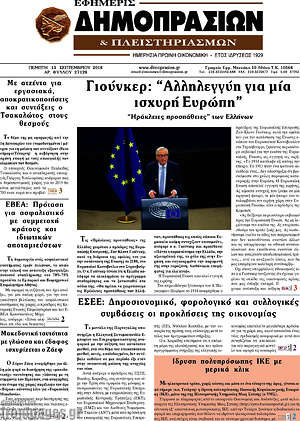 Πρωτοσέλιδο Εφημερίς Δημοπρασιών