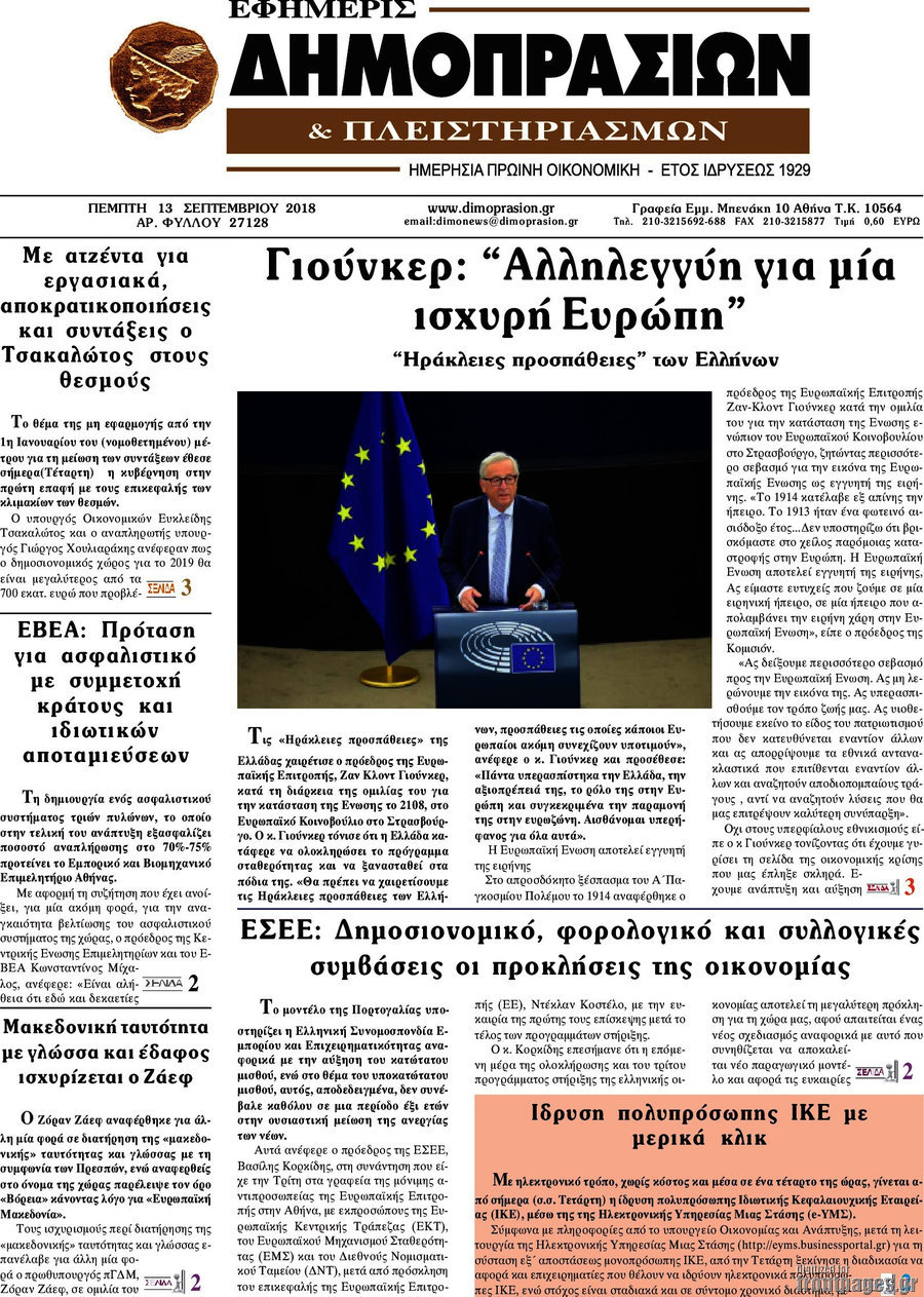 Εφημερίς Δημοπρασιών