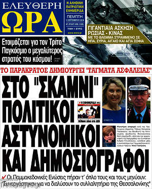 Πρωτοσέλιδο εφημερίδας Ελεύθερη ώρα - protoselida