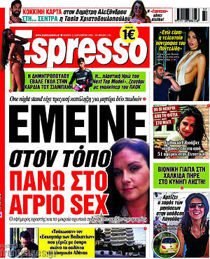 Πρωτοσέλιδο εφημερίδας Espresso - protoselida