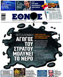Αγωγός του στρατού μολύνει το νερό