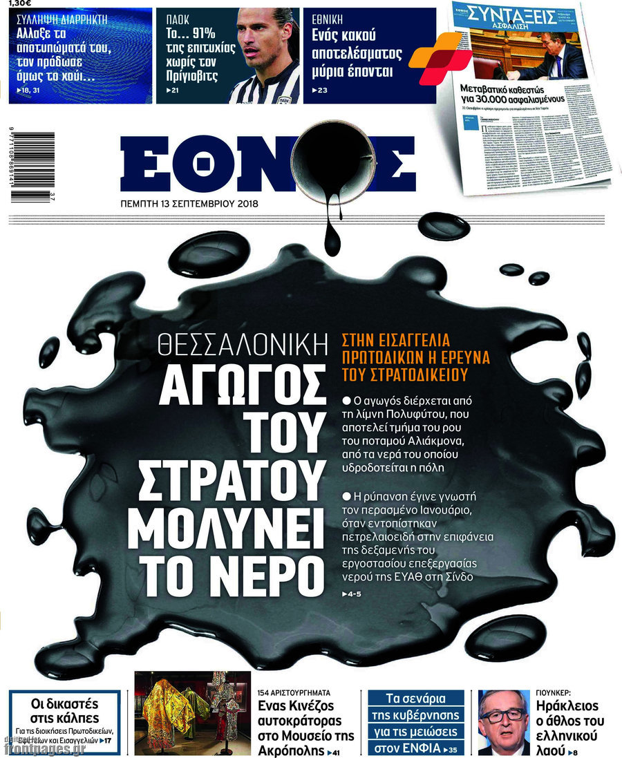 Έθνος
