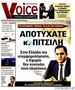 Πρωτοσέλιδο One Voice