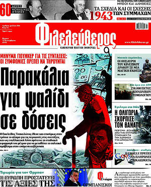 Φιλελεύθερος: Παρακάλια για ψαλίδι σε δόσεις