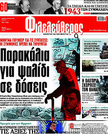 Παρακάλια για ψαλίδι σε δόσεις