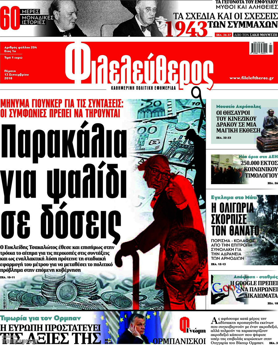 Φιλελεύθερος