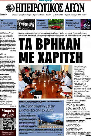 Πρωτοσέλιδο Ηπειρωτικός Αγών