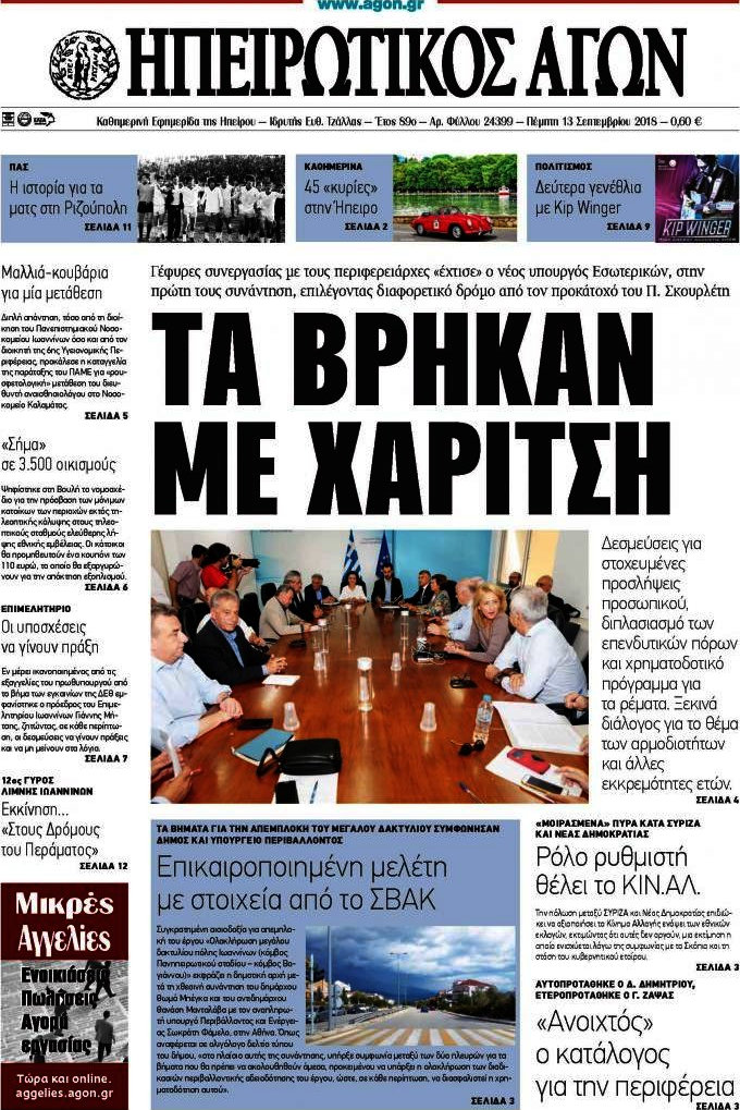 Ηπειρωτικός Αγών