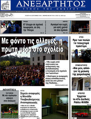 Πρωτοσέλιδο Ανεξάρτητος