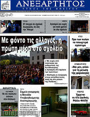 /Ανεξάρτητος