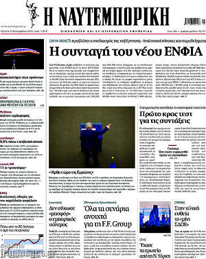 Η Ναυτεμπορική: Η συνταγή του νέου ΕΝΦΙΑ