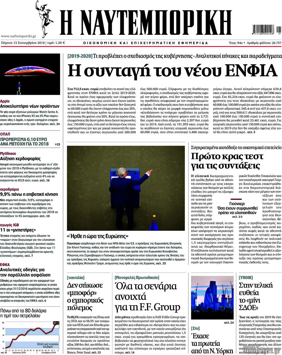 Η Ναυτεμπορική