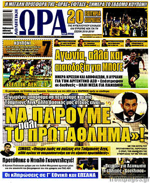 Πρωτοσέλιδο εφημερίδας Η Ώρα των Σπορ - protoselida