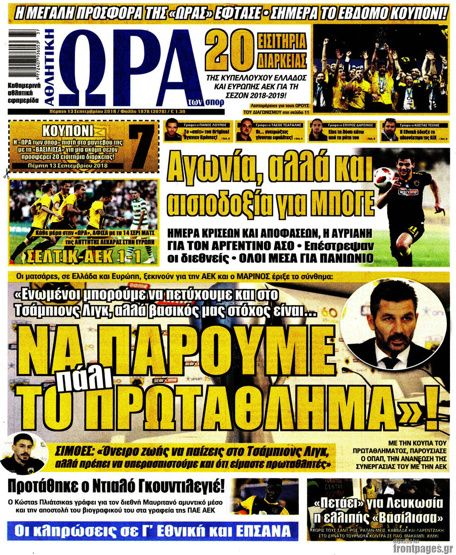 Η Ώρα των Σπορ