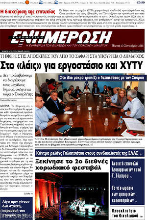 Πρωτοσέλιδο Ενημέρωση