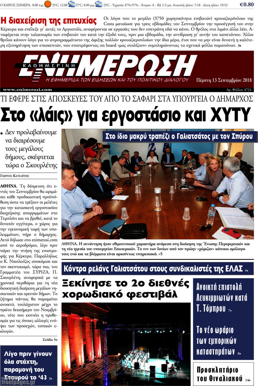 Ενημέρωση