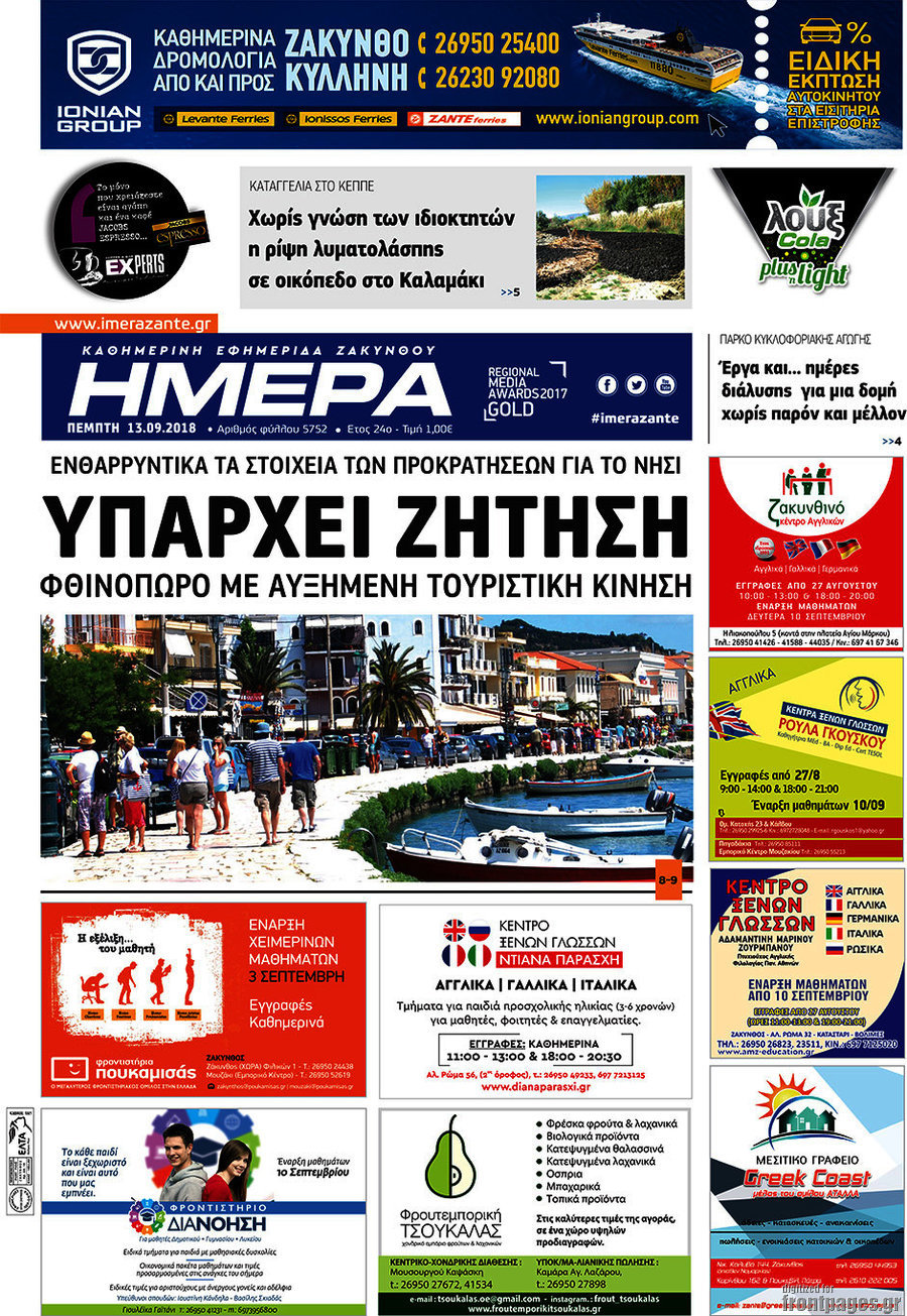 Ημέρα Ζακύνθου