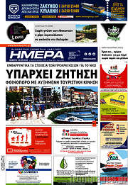 /Ημέρα Ζακύνθου