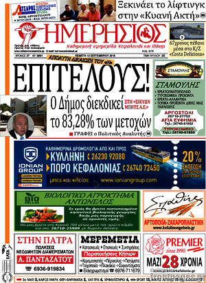 Πρωτοσέλιδο Ημερήσιος