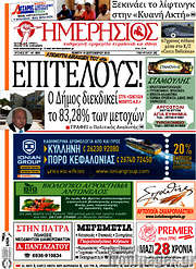 /Ημερήσιος