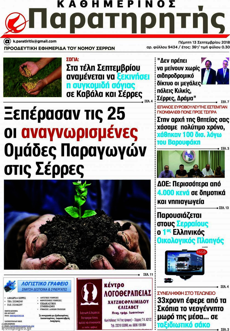 Παρατηρητής