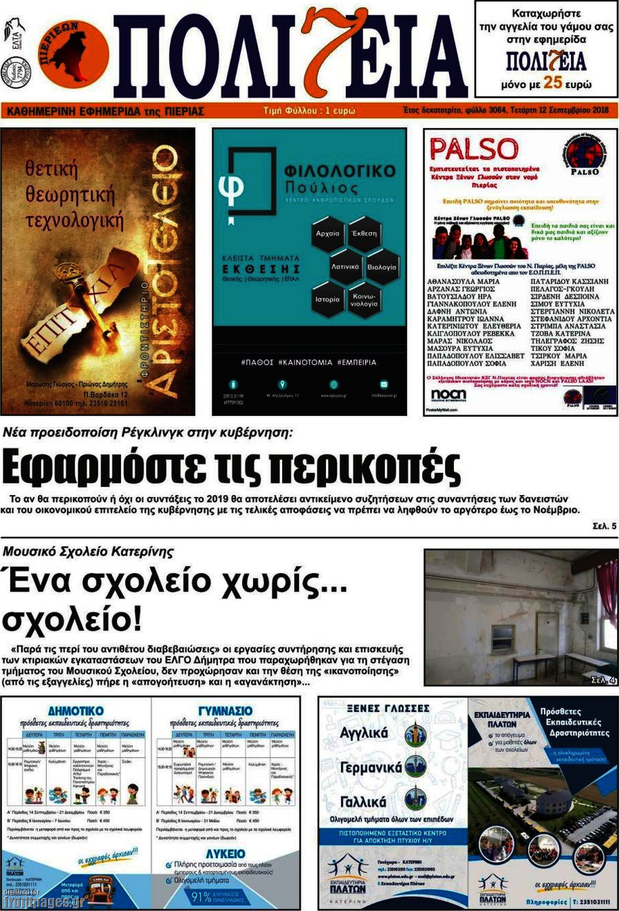 Πολιτεία
