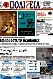 /Πολιτεία