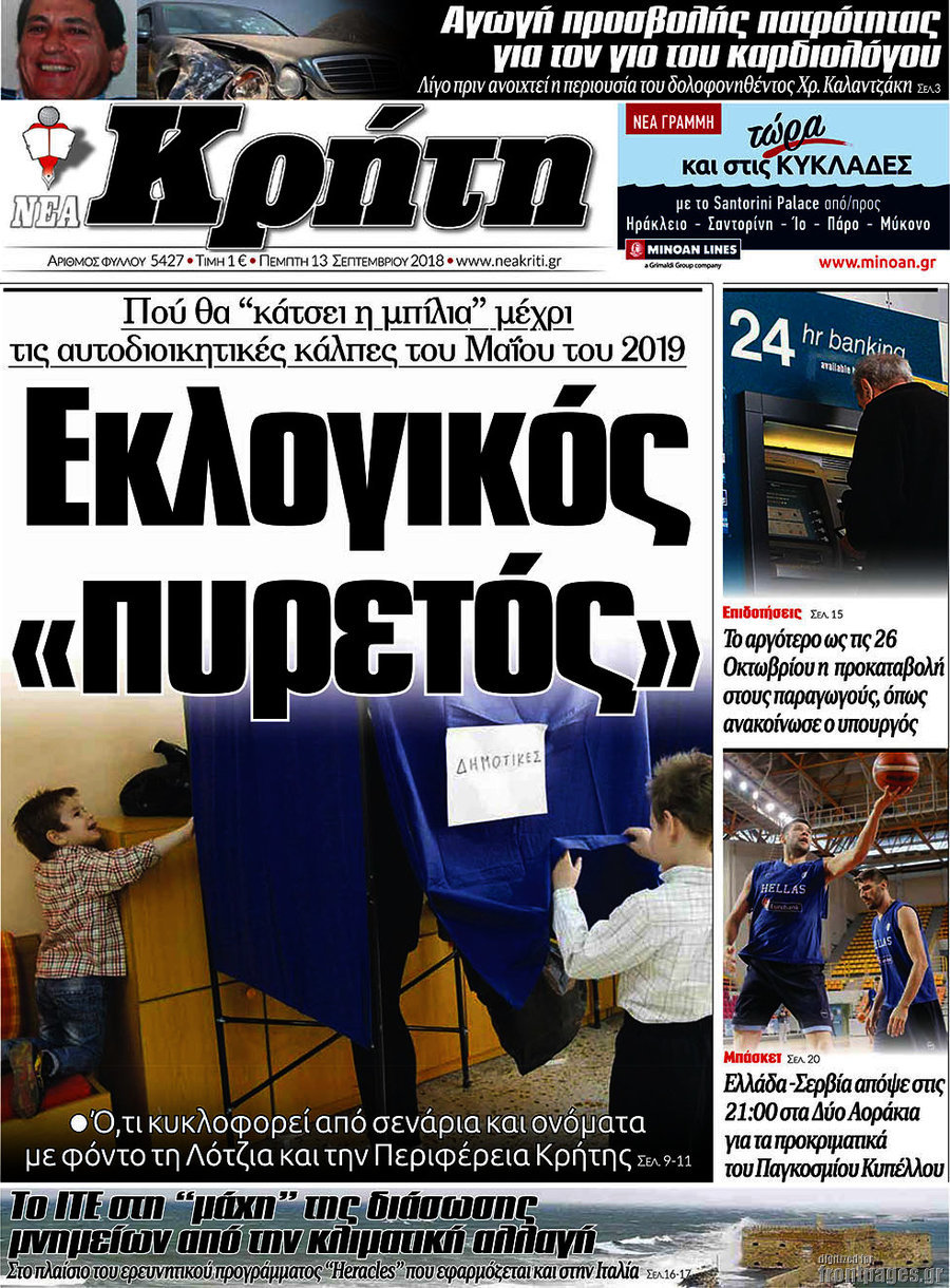 Νέα Κρήτη