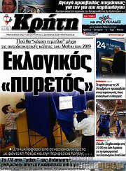 /Νέα Κρήτη