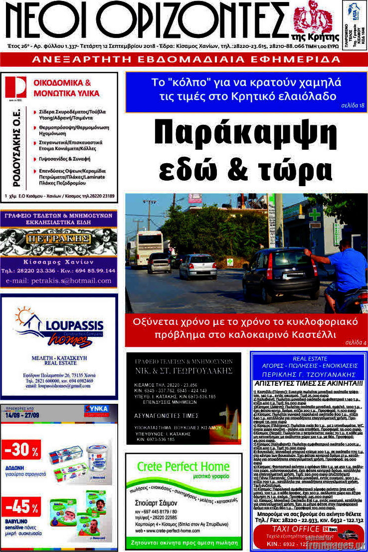 Νέοι Ορίζοντες