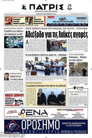 Πρωτοσέλιδο Πατρίς