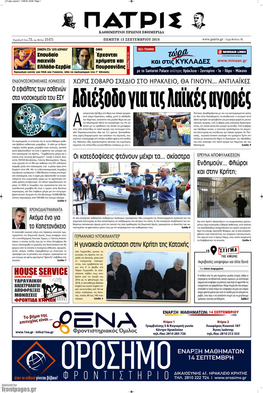 Πατρίς