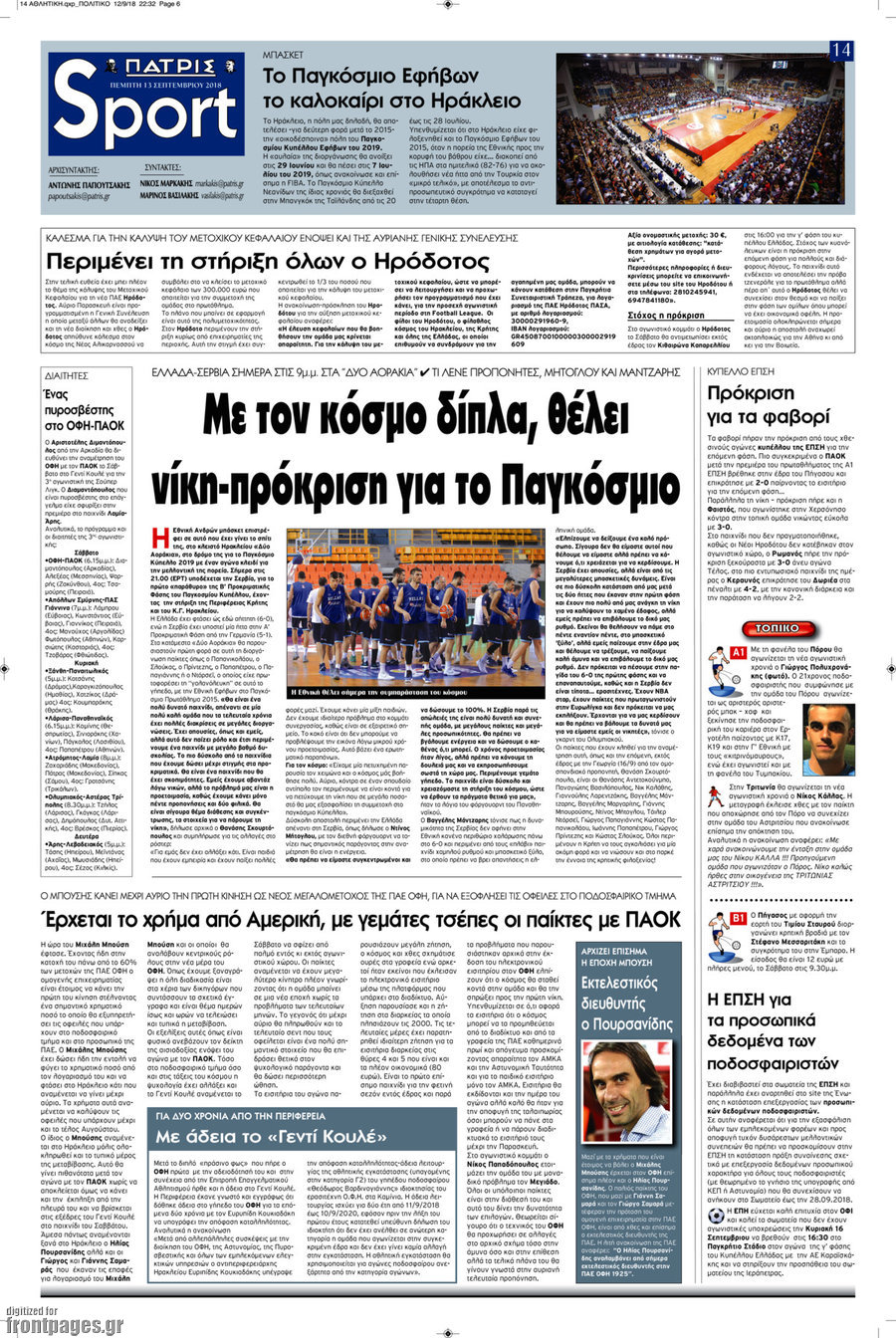 Πατρίς