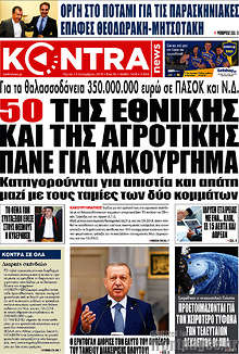 50 της Εθνικής και της Αγροτικής πάνε για κακούργημα