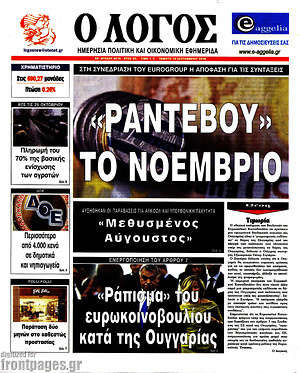 Πρωτοσέλιδο εφημερίδας Ο Λόγος - protoselida