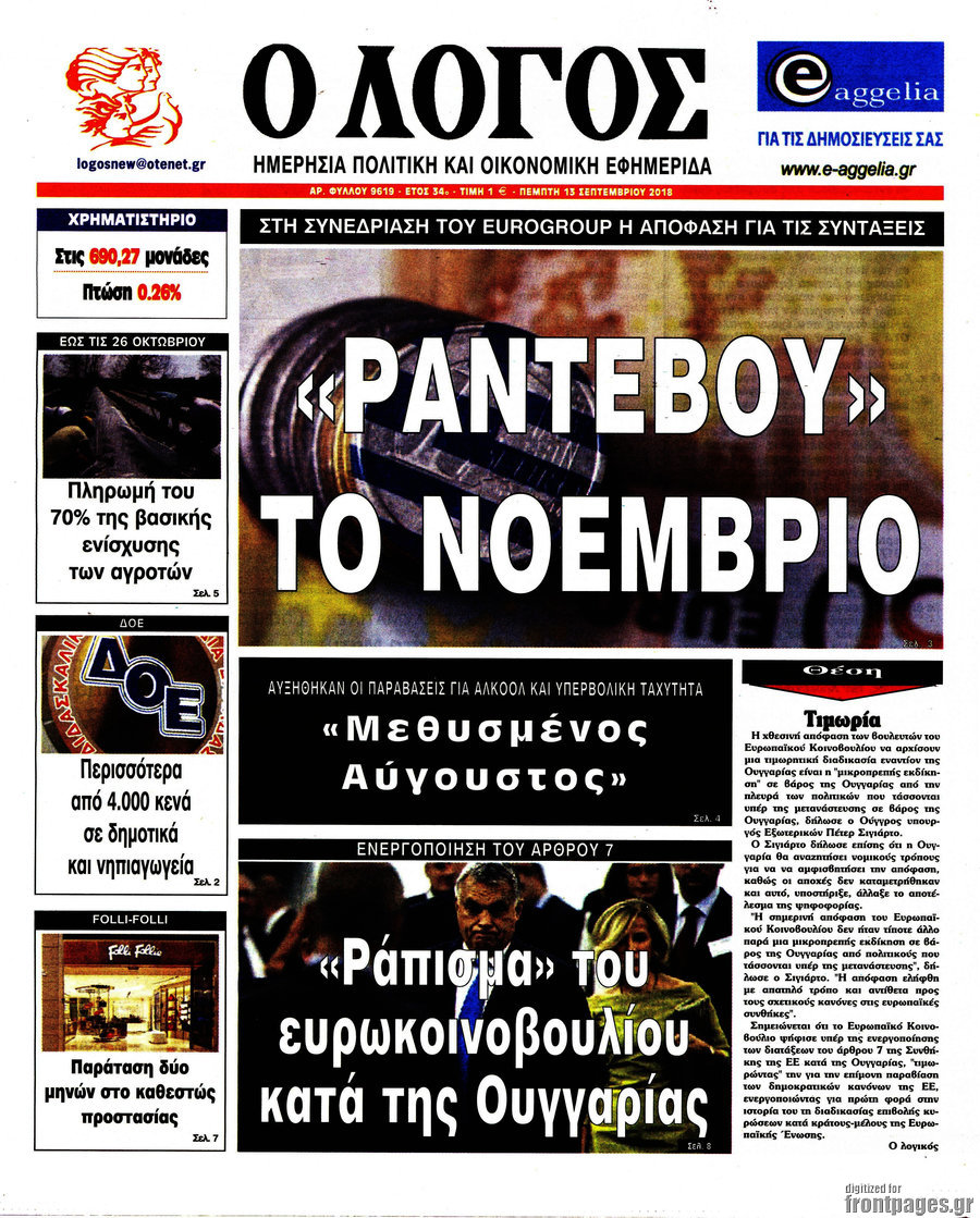 Ο Λόγος