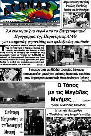 Πρωτοσέλιδο Αγώνας